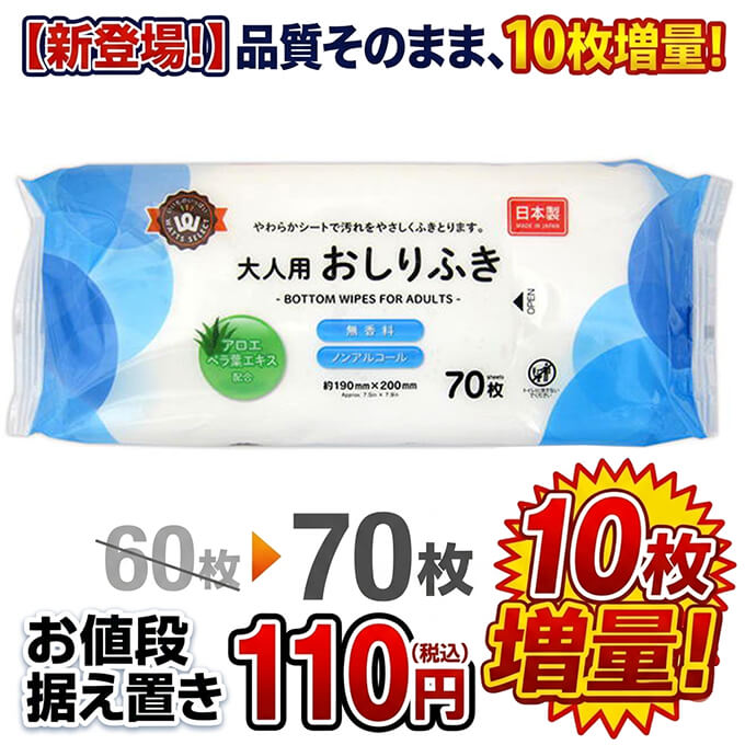 【まとめ買い】PB.大人用おしりふき 70枚 0915/078096
