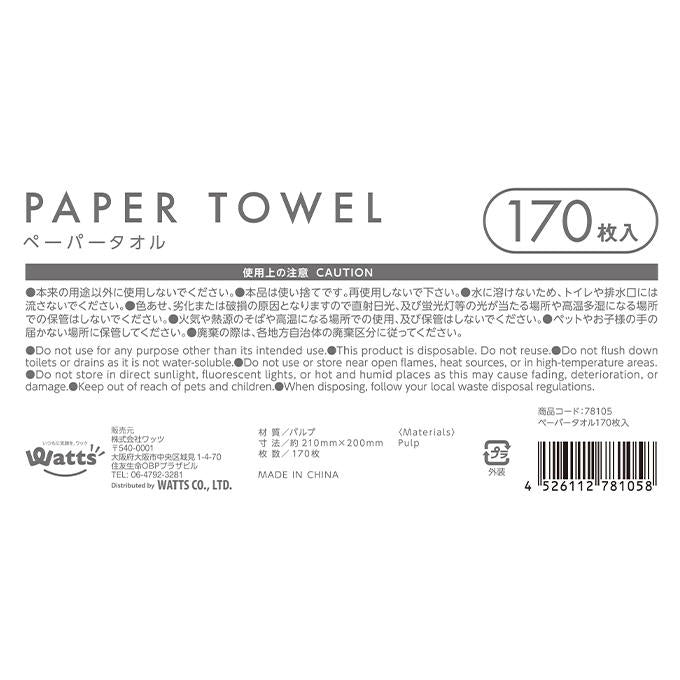 【まとめ買い】PB.ペーパータオル 170枚入 0808/078105
