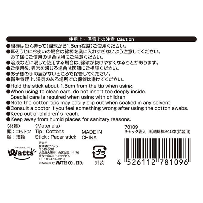 【まとめ買い】PB.チャック袋入紙軸綿棒240本入 詰替用 0808/078109