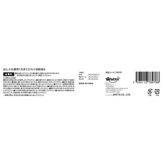 【まとめ買い】PB.藤本美貴コラボ 大きくひらく収納袋 S 1527/078978