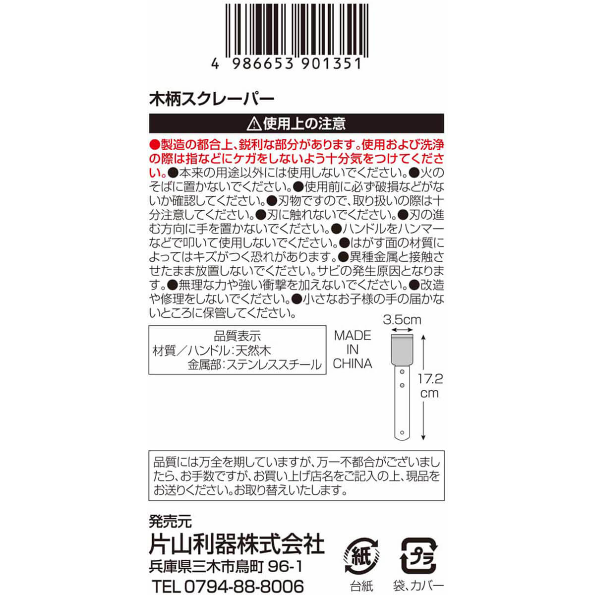 【まとめ買い】ステンレス木柄スクレーパー 0330/080135