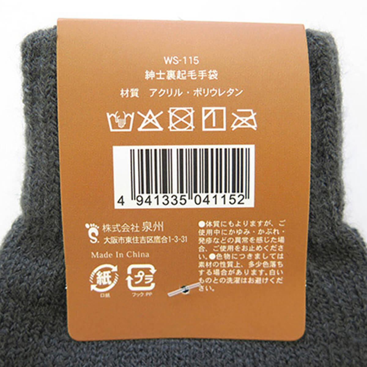 【まとめ買い】紳士裏起毛手袋1380/080584