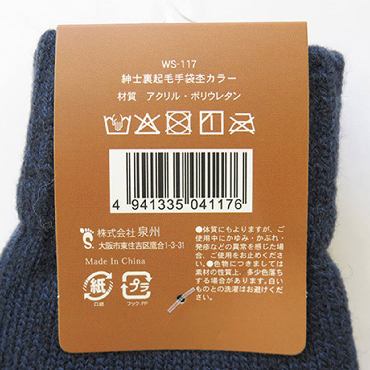 【まとめ買い】メンズ手袋 杢（もく）カラー紳士裏起毛手袋 杢カラー 1380/080585