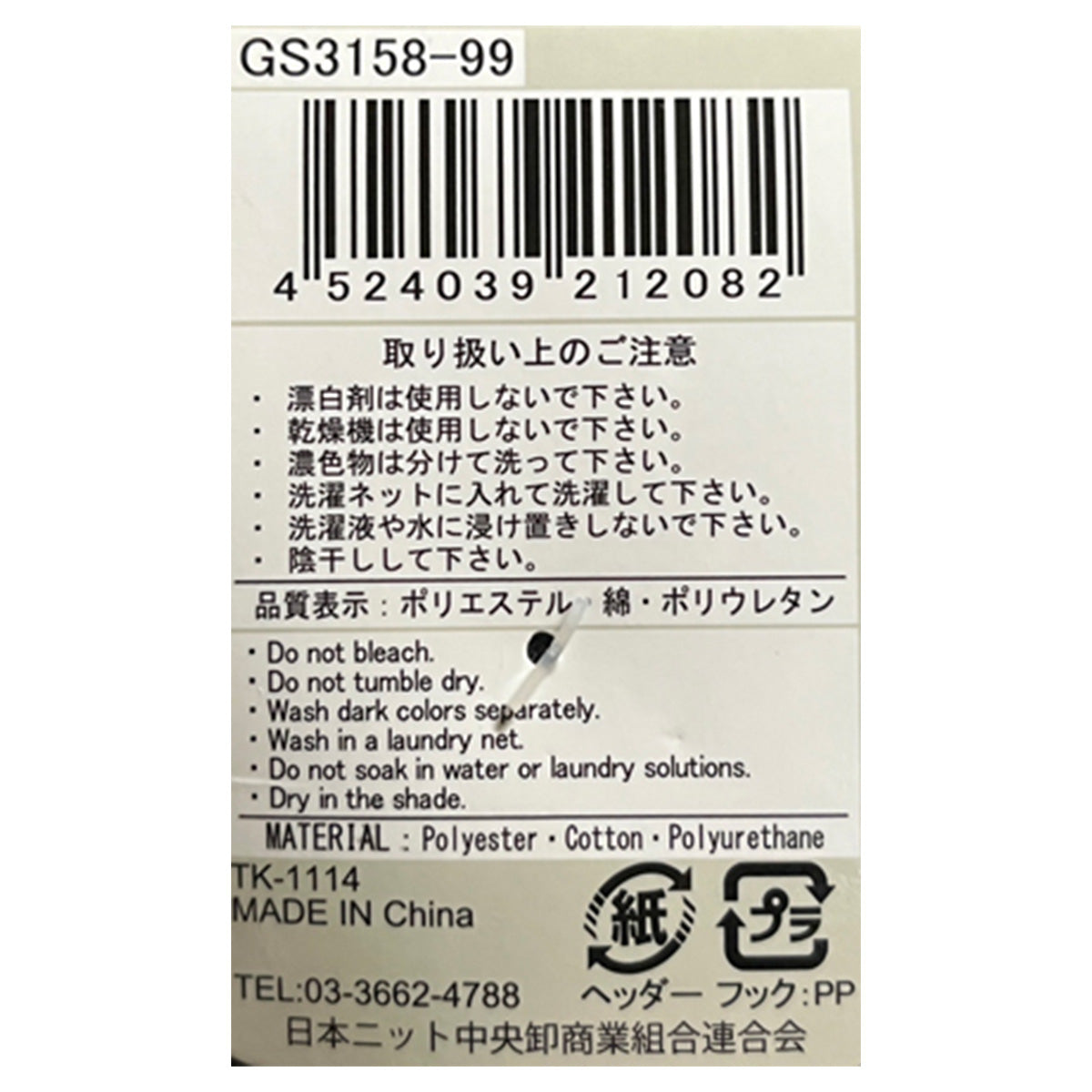 GS3158-99 メンズスニーカーソックス(大寸) 1523/080665