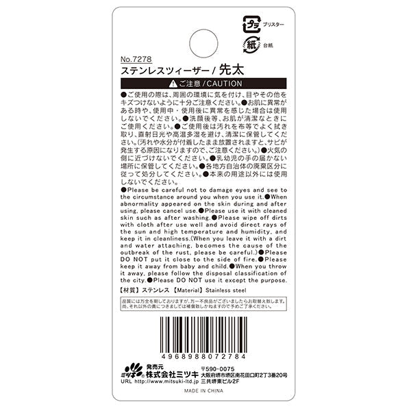 【まとめ買い】毛抜き ツイーザー ツィーザー ステンレス製 先太 ムダ毛処理 0892/082013