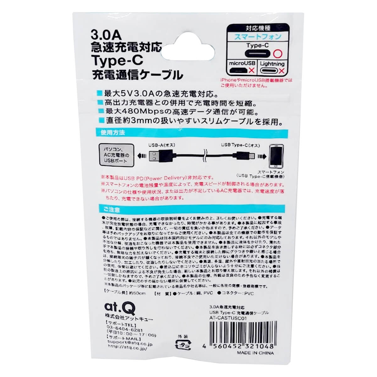 【まとめ買い】急速充電対応USBType-Cケーブル 9001/082178