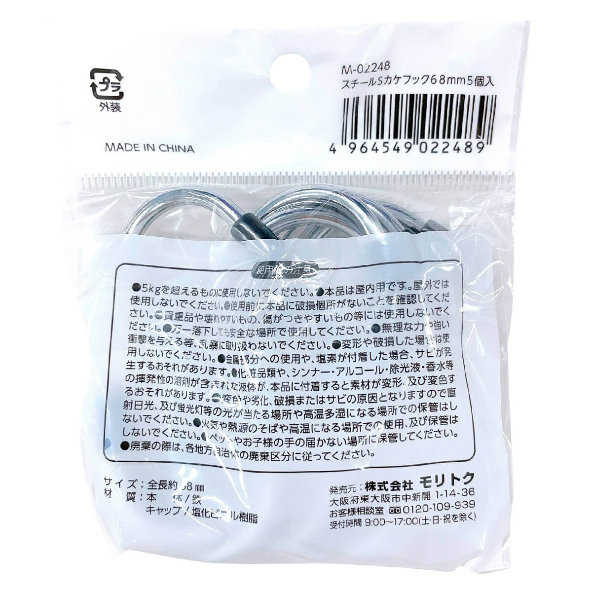【まとめ買い】スチールSかけフック 5P 68mm 0808/082420