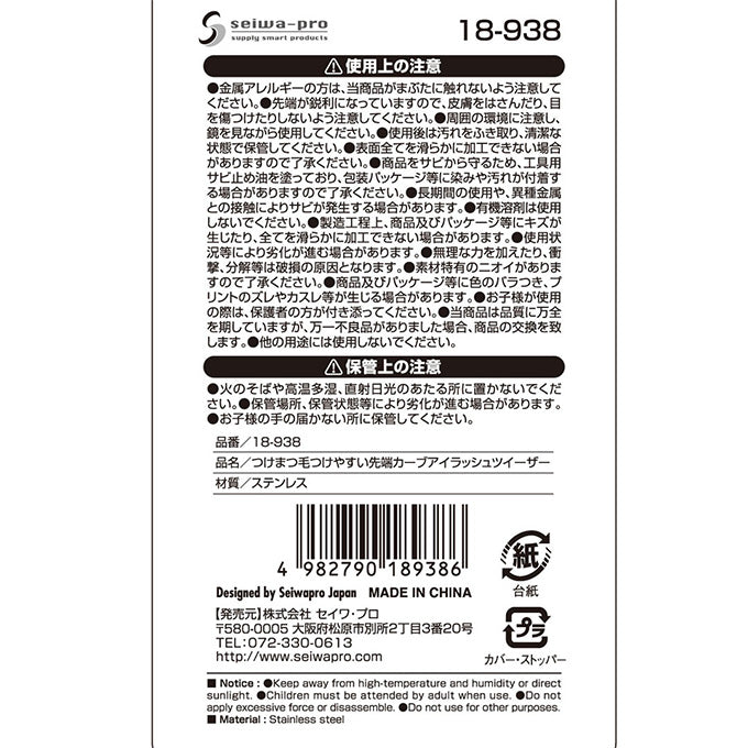 【まとめ買い】つけまつ毛つけやすい先端カーブアイラッシュツイーザー 0474/082605
