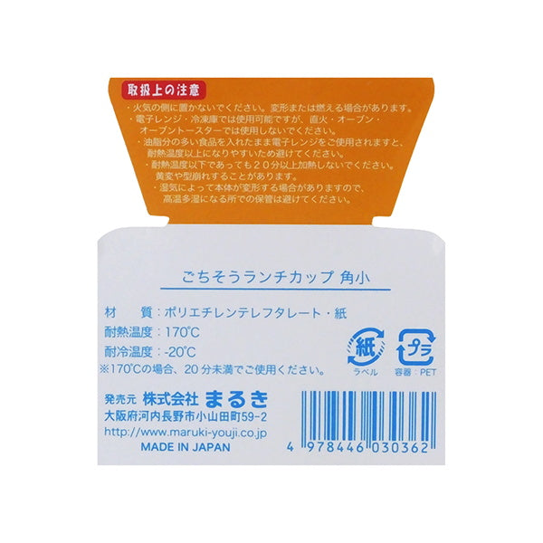 【まとめ買い】お弁当カップ ごちそうランチカップ 角小 18枚 0490/083309