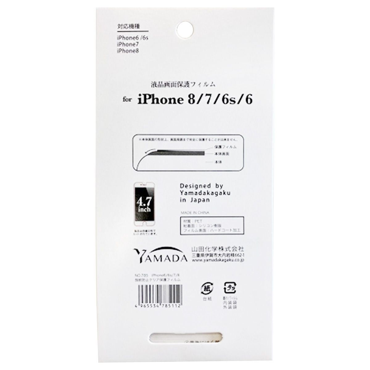 iPhone6 6s 7 8 SE2指紋防止クリア保護フィルム 0847/084012