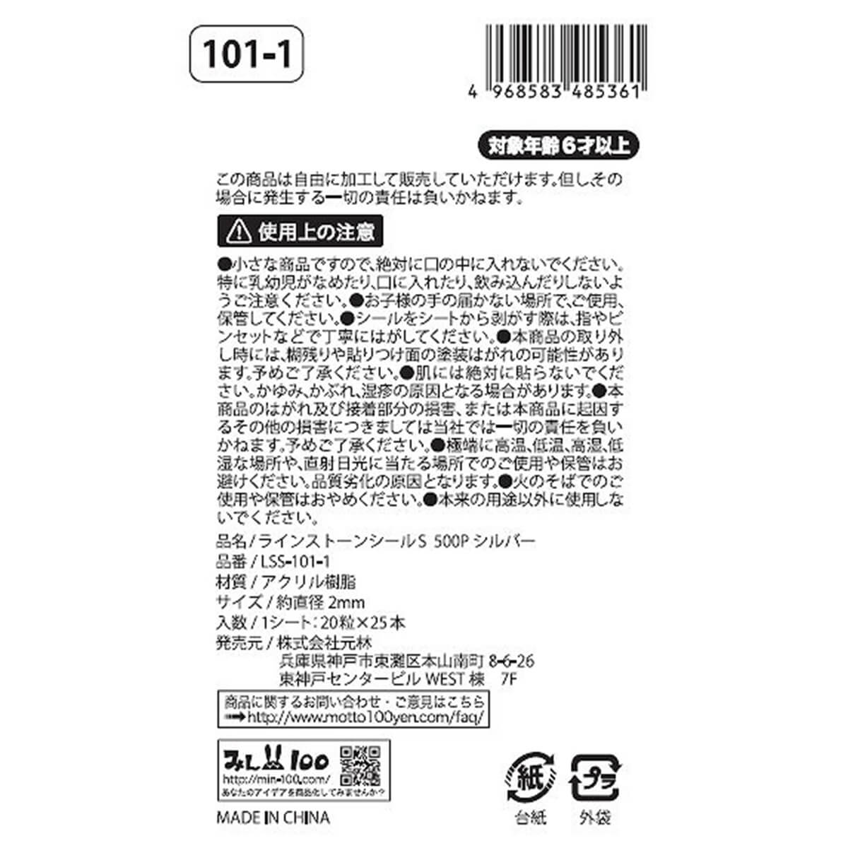 まとめ買い】ラインストーンシールS 500P シルバー0948/085730 | ワッツ