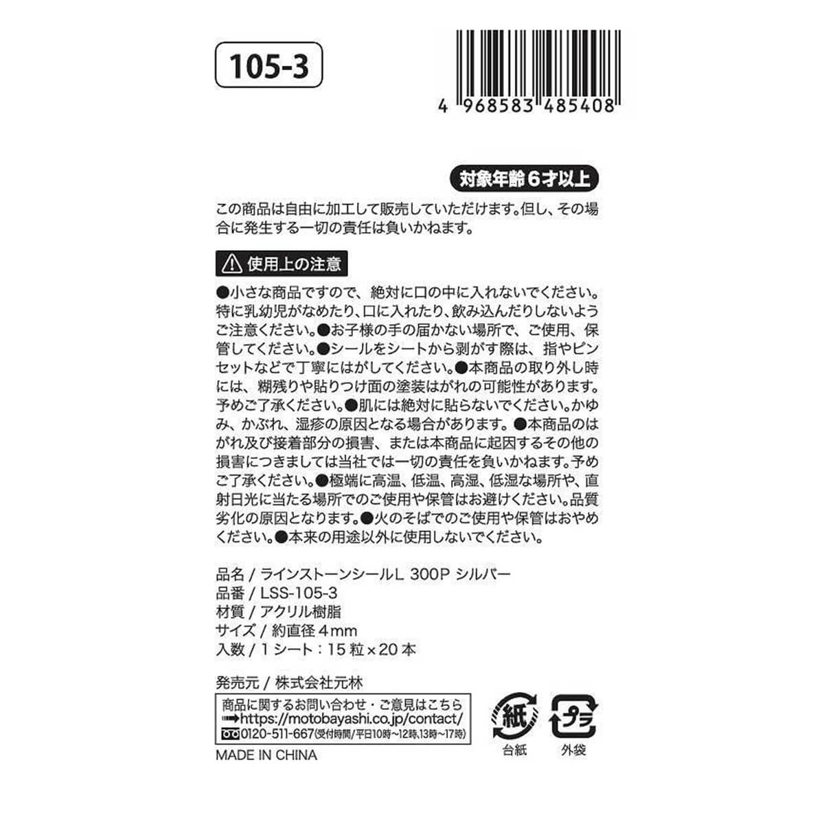【まとめ買い】ラインストーンシールL 300P シルバー0948/085734
