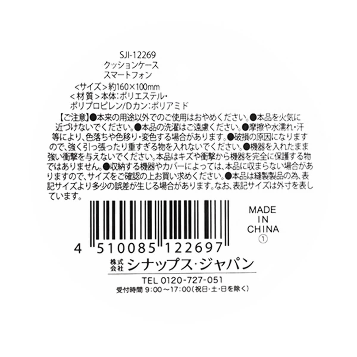 【まとめ買い】スマホケース クッションケース スマートフォン 0936/086821