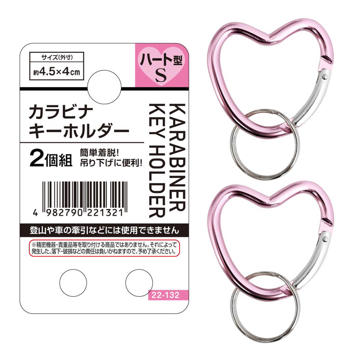 まとめ買い】カラビナキーホルダーハート形S(2P) 0474/088458