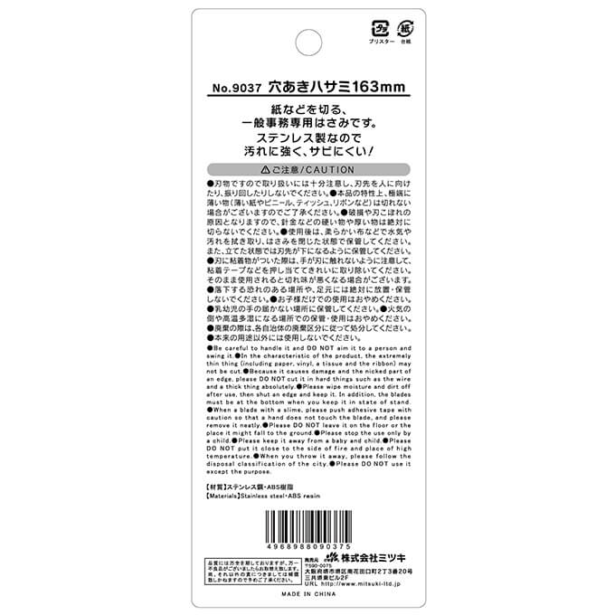 【まとめ買い】鋏 穴あきハサミ 163mm 0892/090405