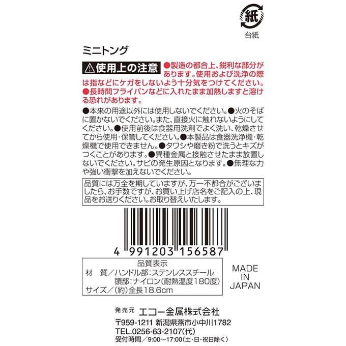【まとめ買い】ミニトング 0330/091595