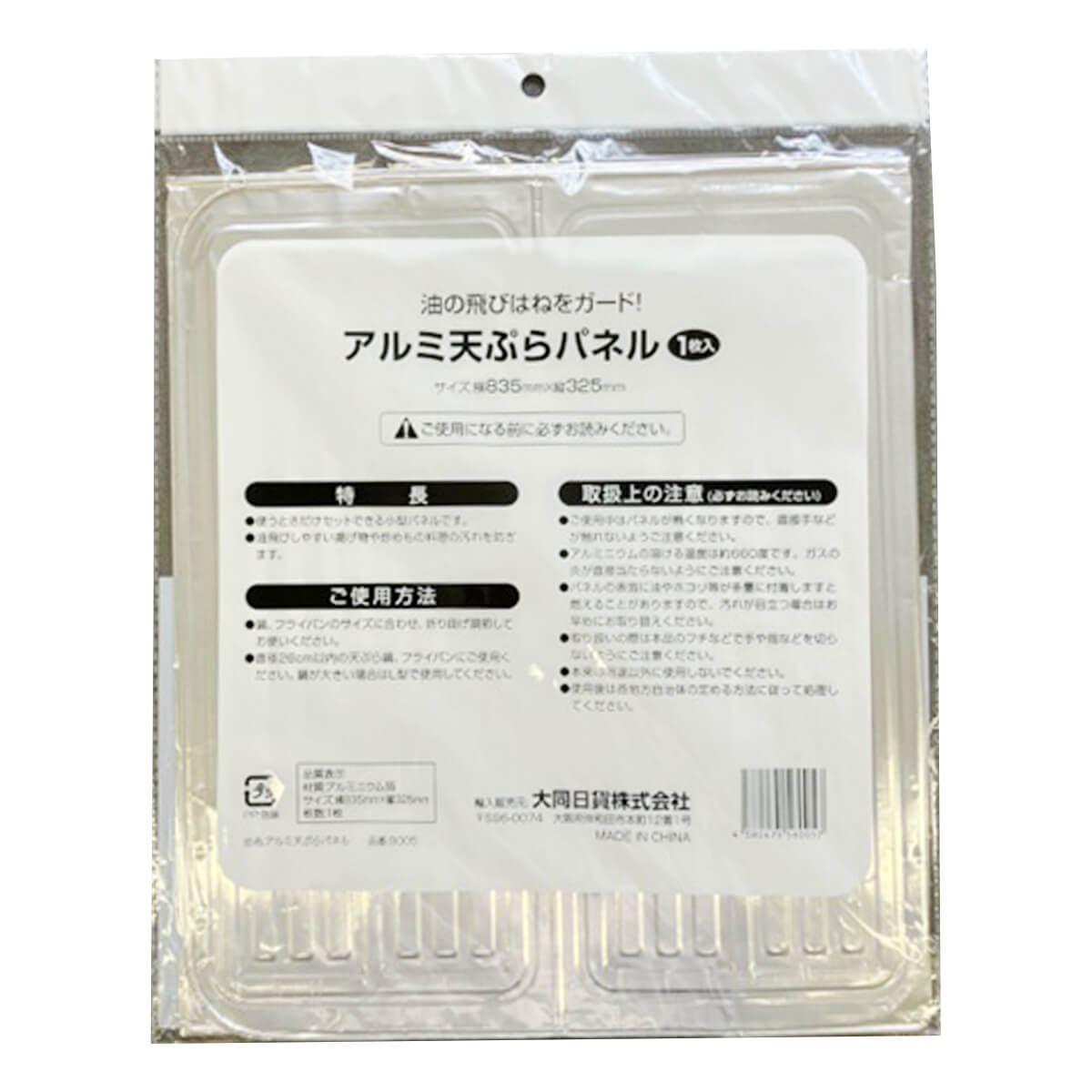 【まとめ買い】アルミ 天ぷらパネル 1枚入リ 0692/091706