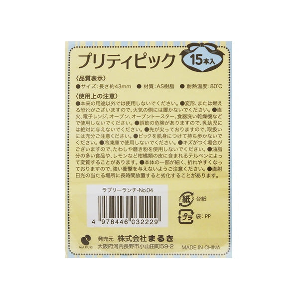 【まとめ買い】ランチピック お弁当ピック プリティピック 15本入リ 0490/095711