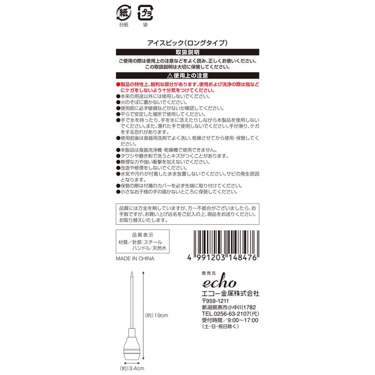 【まとめ買い】木柄アイスピック ロングタイプ  0330/095862