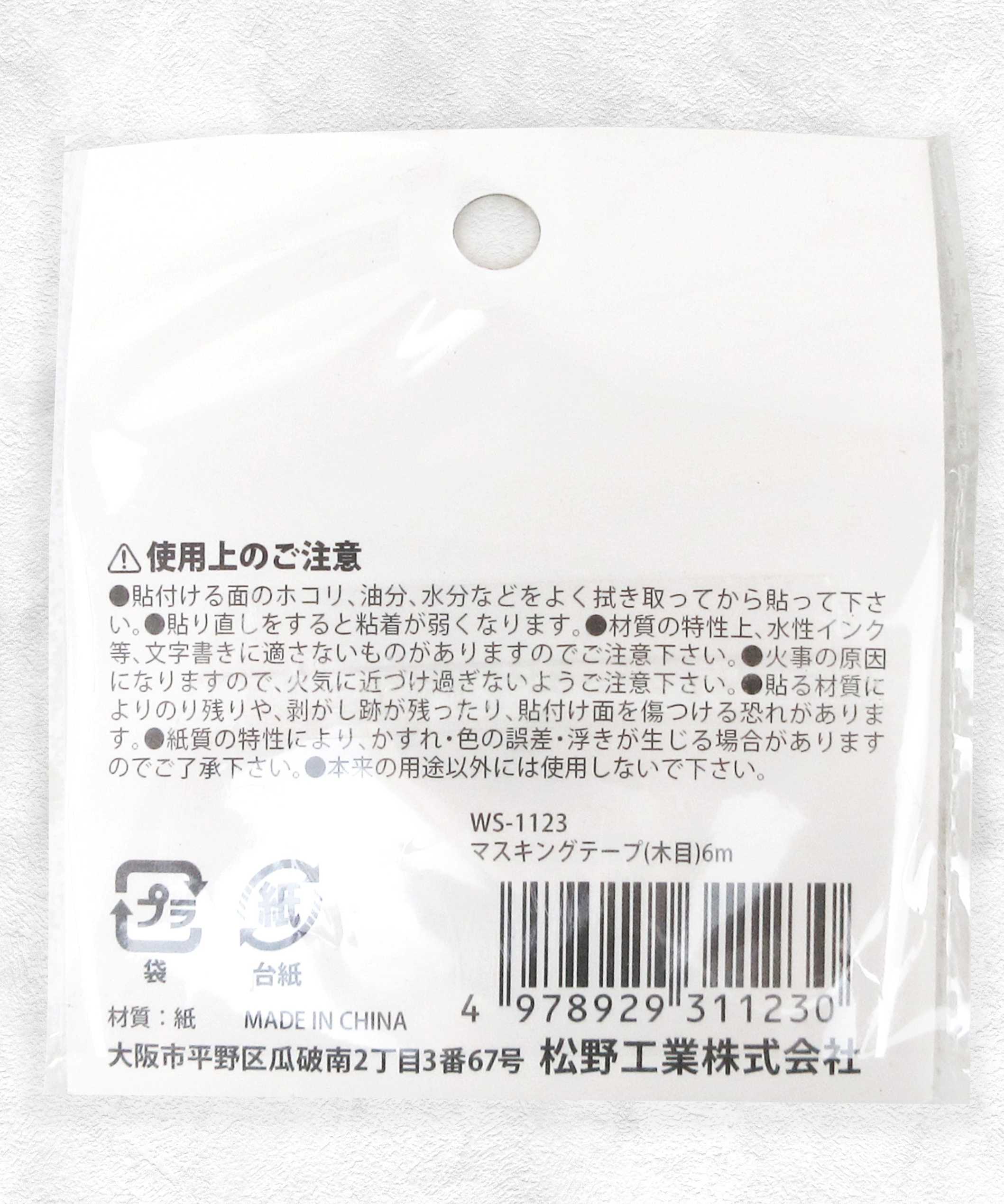 8345】海外 マステ 3.6/巻売り PETマスキングテープ 木 厚さ0.2mm 貼っ
