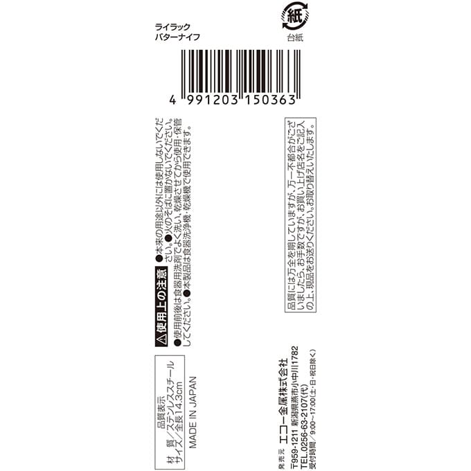 【まとめ買い】ライラック バターナイフ 0330/097107