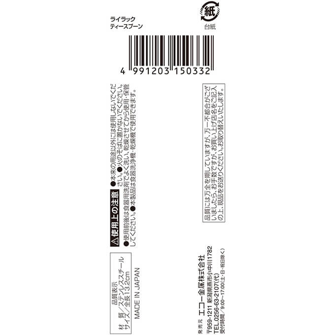 【まとめ買い】ライラック ティースプーン 0330/097110