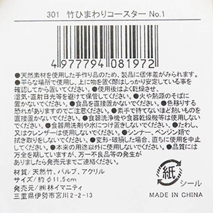 【まとめ買い】竹ひまわりコースター NO.1 0599/097700
