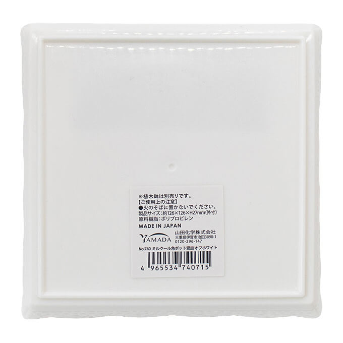 【まとめ買い】ミルクール角ポット受皿 オフホワイト 0847/099678
