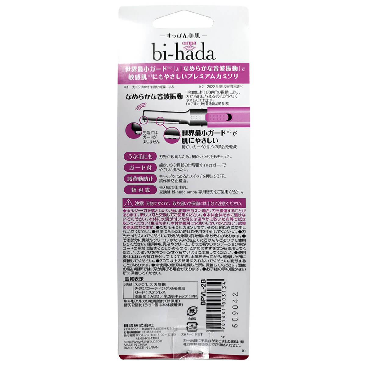 【まとめ買い】貝印bi-hada ompaLホルダー替刃2個付ピンク 0474/212031
