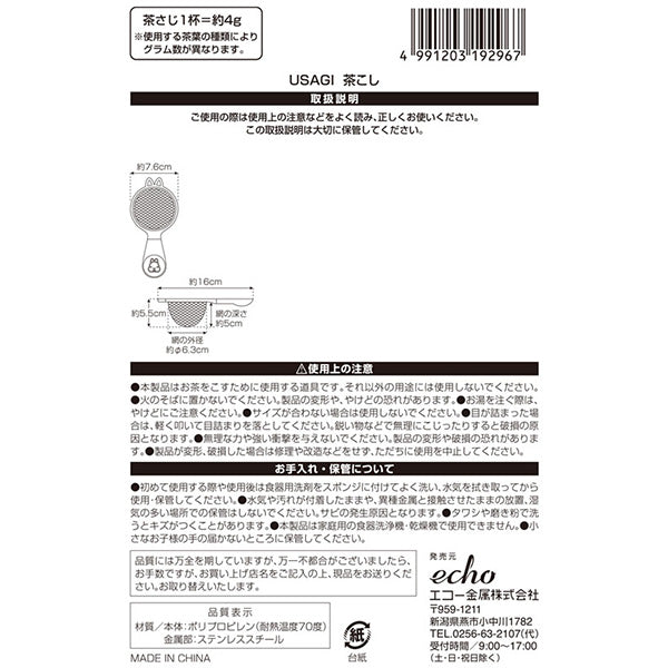 【まとめ買い】USAGI 茶こし　 0330/217670