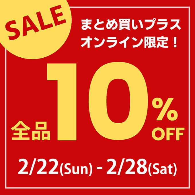大量購入専用のワッツまとめ買いプラスオンライン【公式】