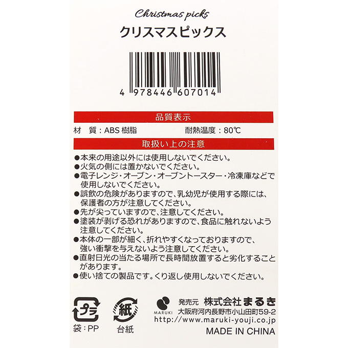 【まとめ買い】クリスマスピックス4本 0490/300361