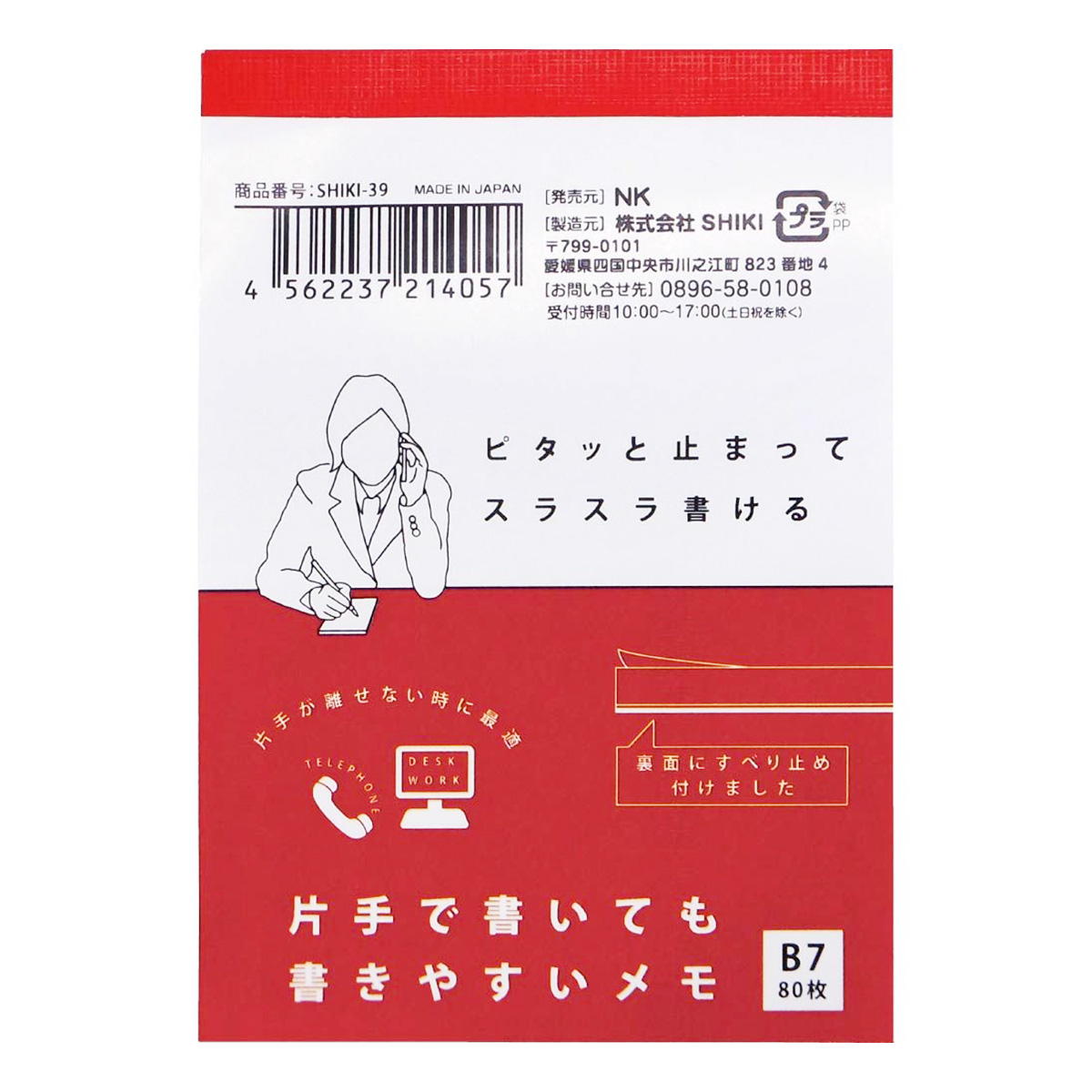 【まとめ買い】片手で書いても書きやすいメモ80枚0960/300657