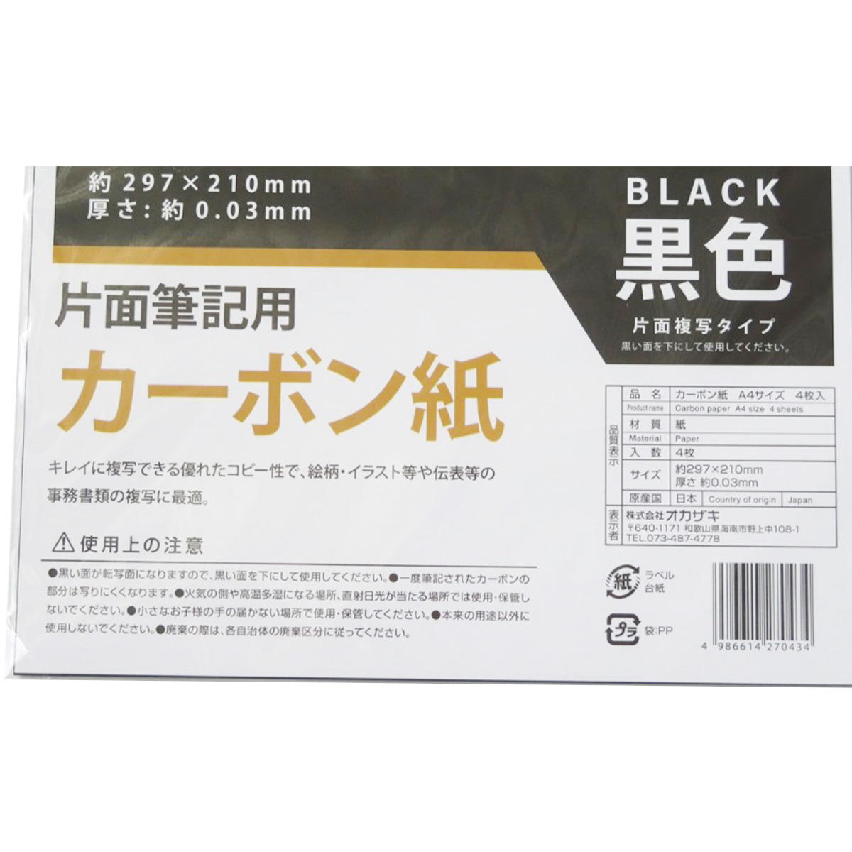 まとめ買い】カーボン紙 A4 4枚入1583/300959 | ワッツ
