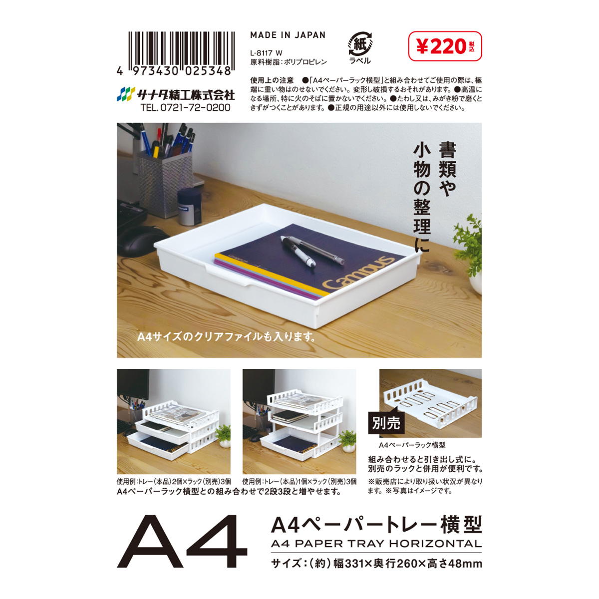 まとめ買い】A4ペーパートレー横型 W0775/301538 | ワッツ
