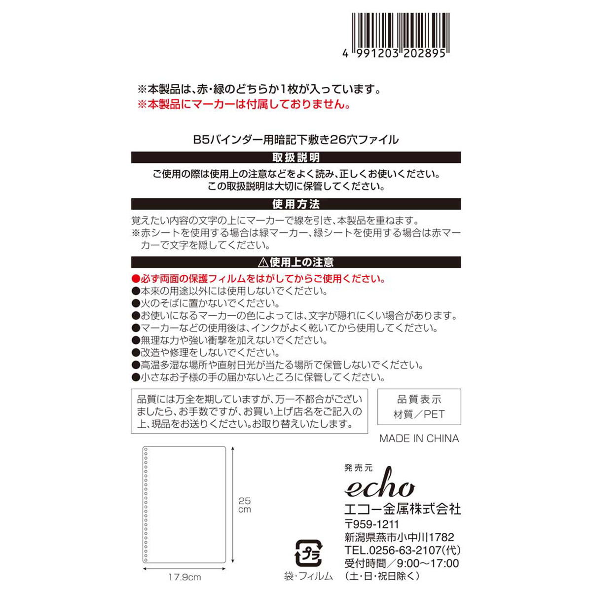 まとめ買い】B5バインダー用暗記下敷き26穴ファイル0330/301543 | ワッツ