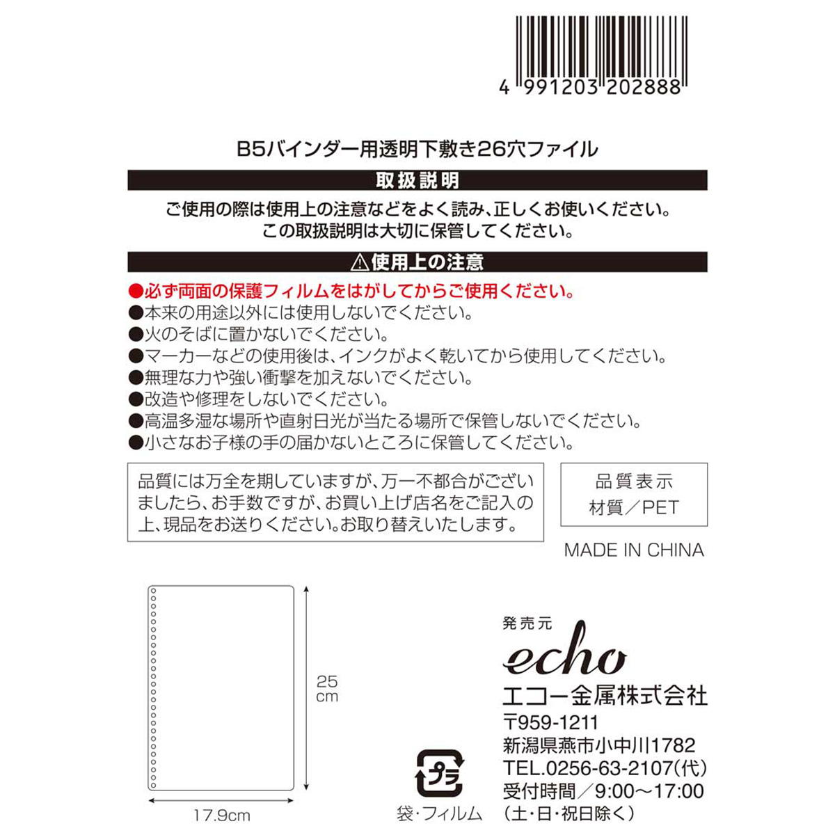【まとめ買い】B5バインダー用透明下敷き26穴ファイル0330/301544