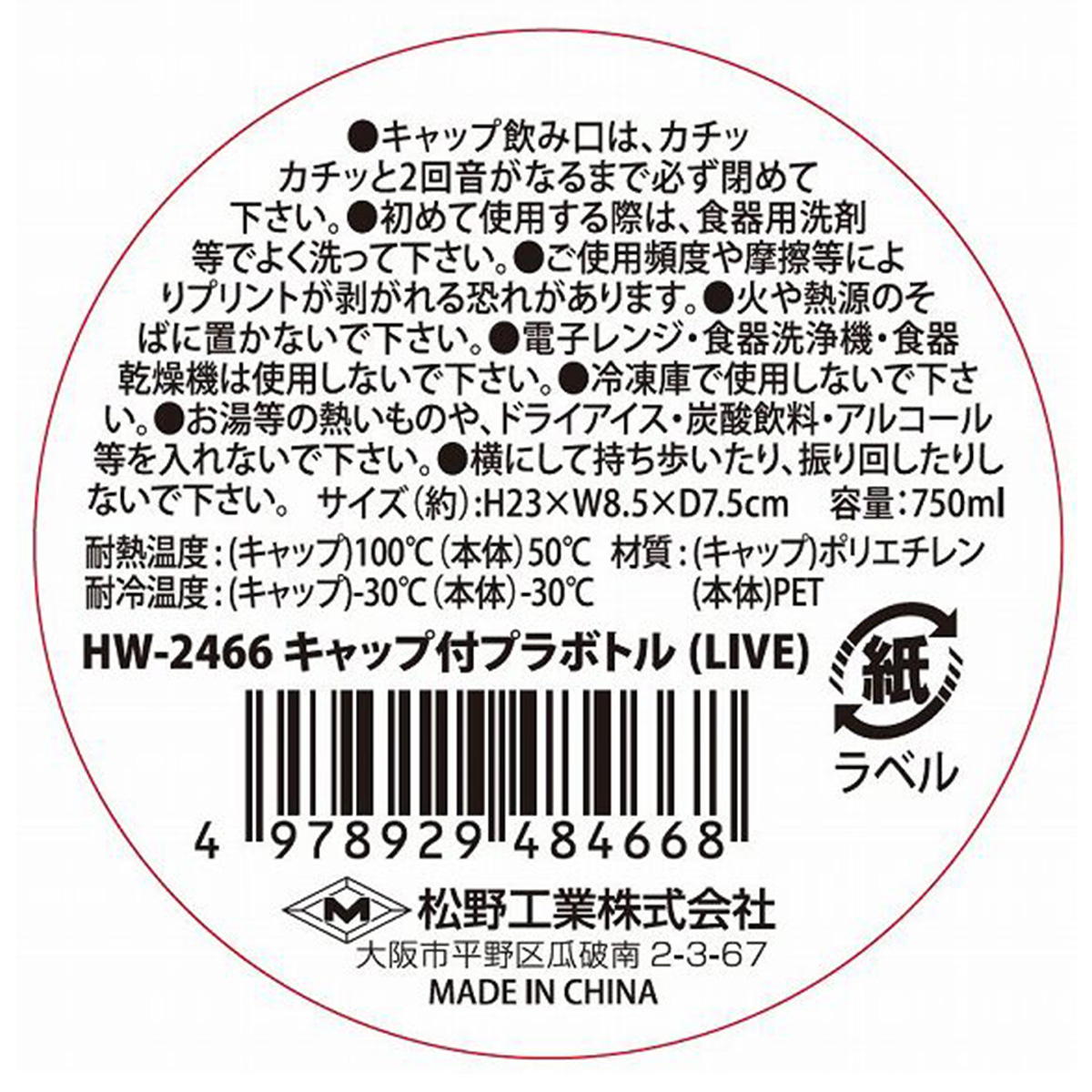 【まとめ買い】キャップ付プラボトル(LIVE)700ml0603/301551