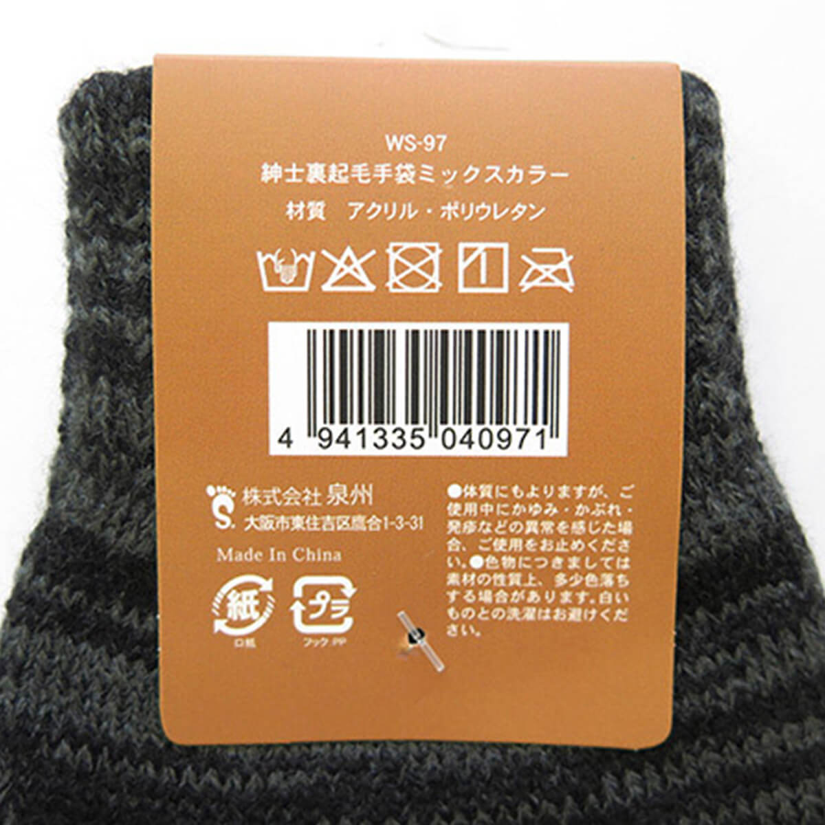 【まとめ買い】紳士裏起毛手袋ミックスカラー1380/301569