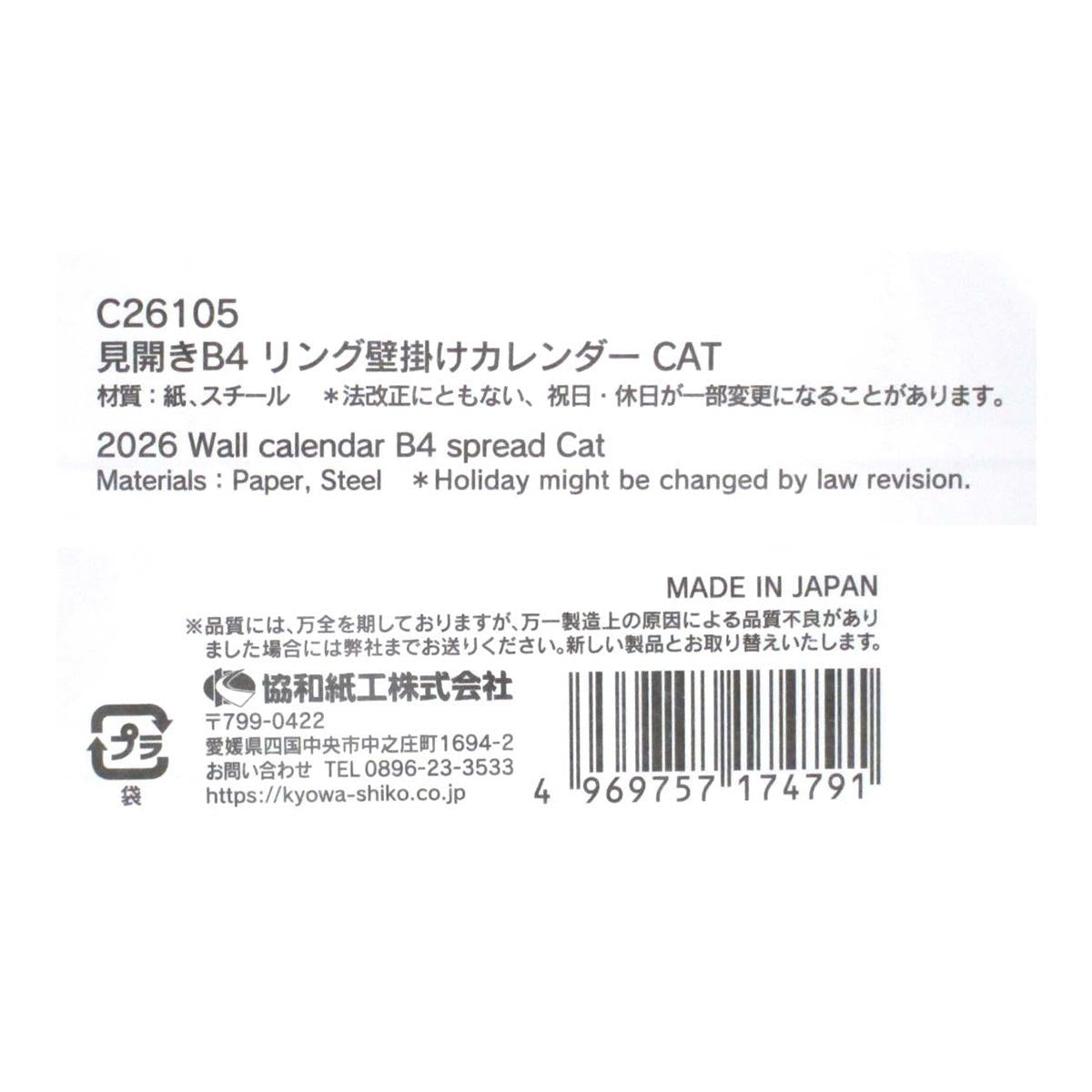 【まとめ買い】見開きB4 リング壁掛けカレンダー CAT0915/301614