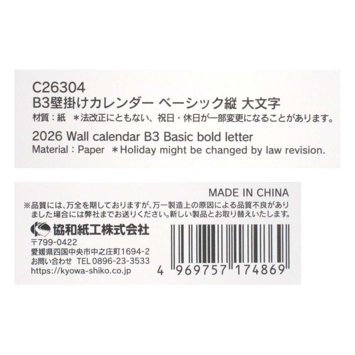 【まとめ買い】B3壁掛けカレンダー ベーシック縦 大文字0915/301617
