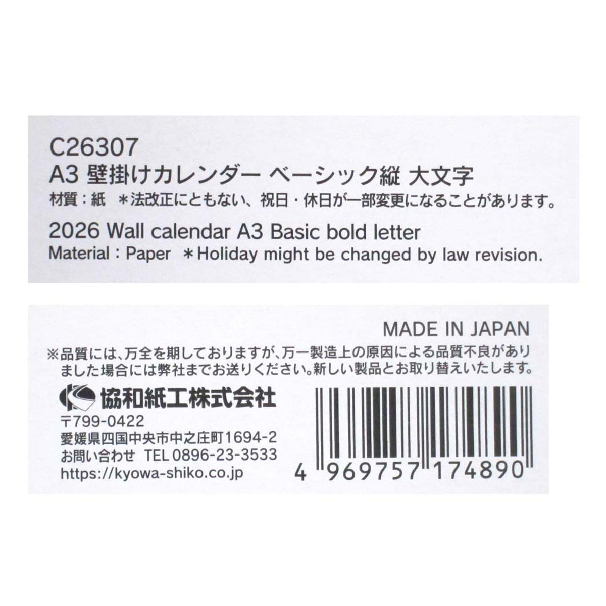【まとめ買い】A3壁掛けカレンダー ベーシック縦 大文字0915/301619