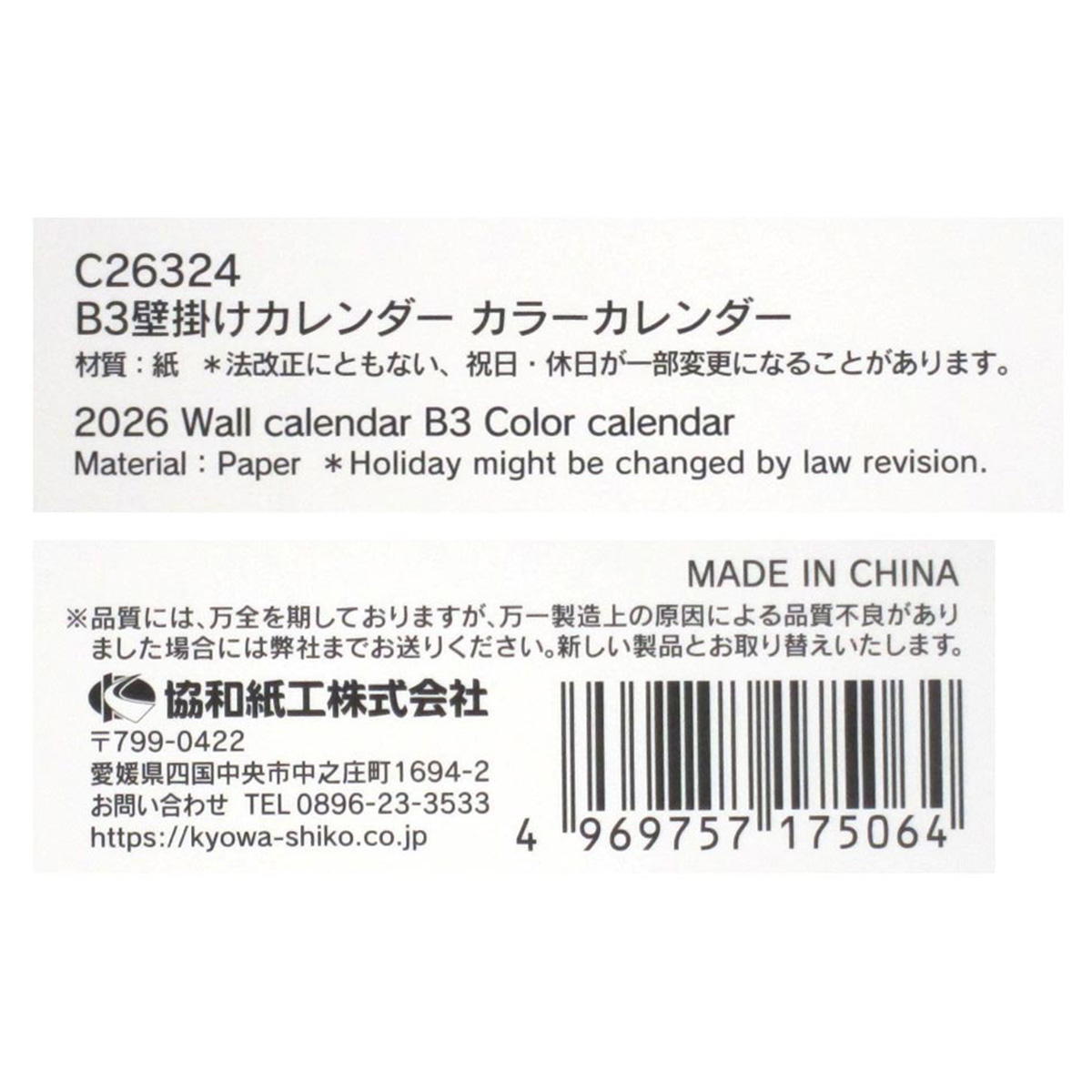 【まとめ買い】B3壁掛けカレンダー カラーカレンダー0915/301622