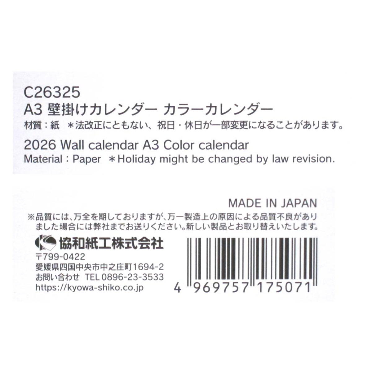 【まとめ買い】A3壁掛けカレンダー カラーカレンダー0915/301623
