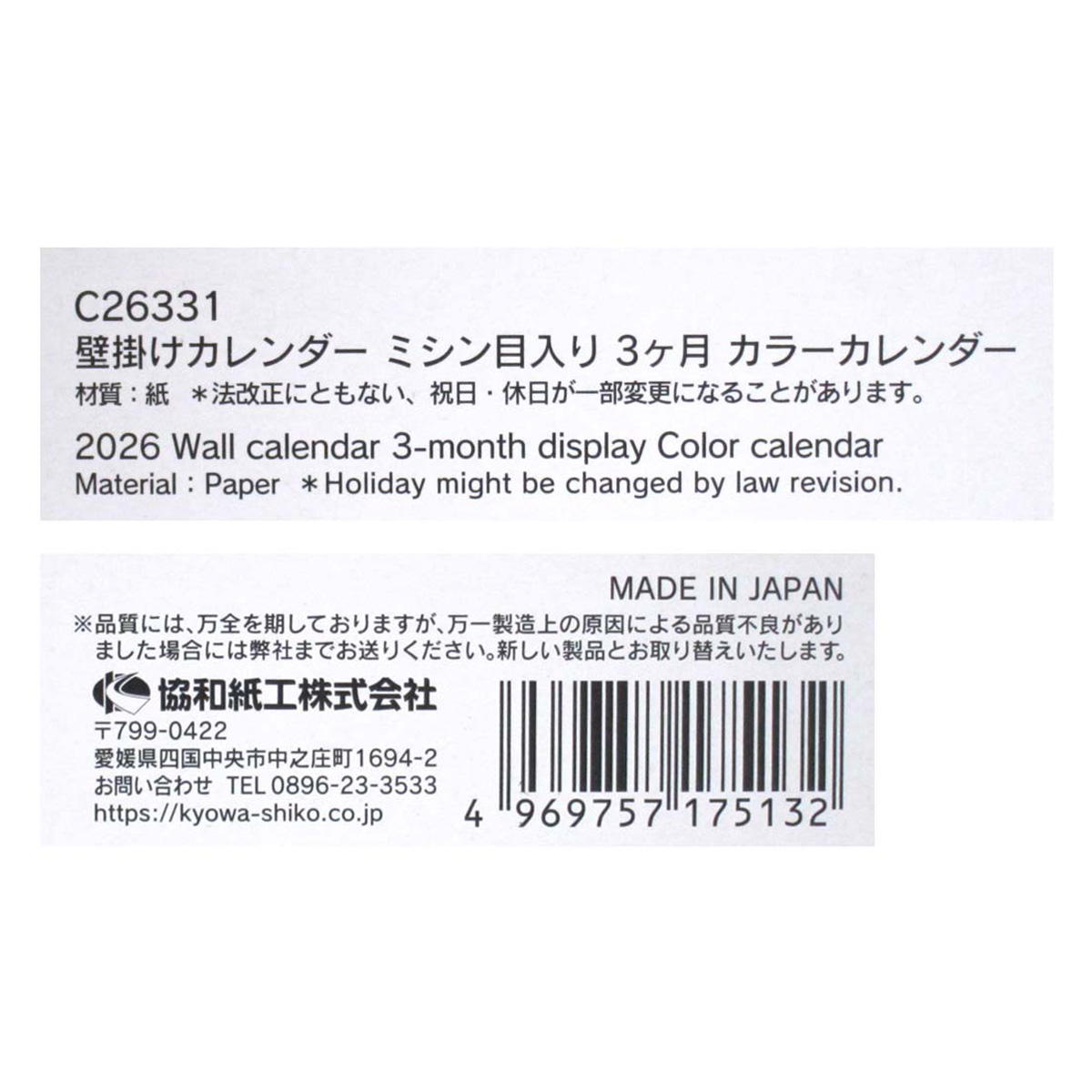 【まとめ買い】壁掛けカレンダー ミシン目入り 3ヶ月 カラーカレンダー0915/301627