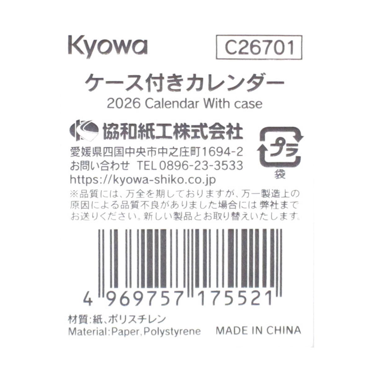 【まとめ買い】ケース付きカレンダー0915/301634