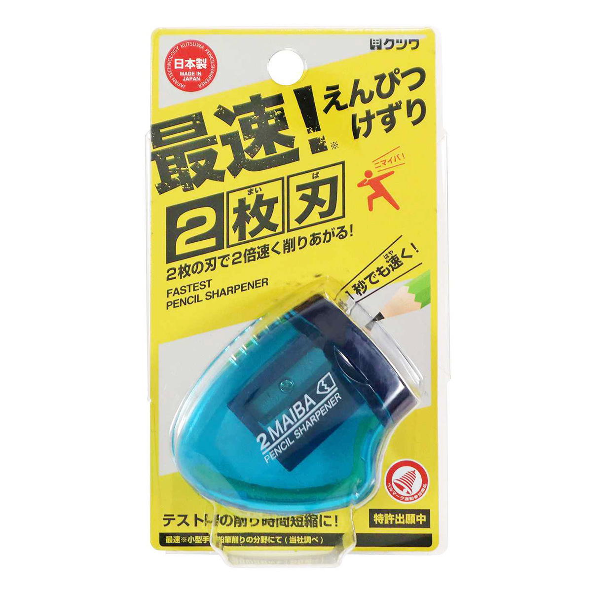 【まとめ買い】2枚刃鉛筆削り ブルー 0960/301691