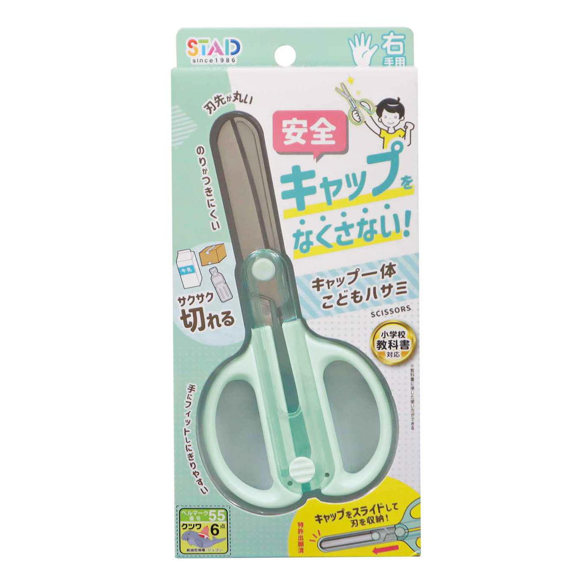 【まとめ買い】キャップ一体ハサミ ミント 0960/301714