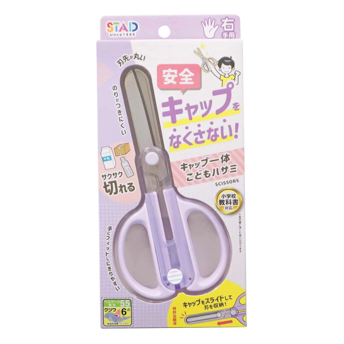 【まとめ買い】キャップ一体ハサミ パープル 0960/301715