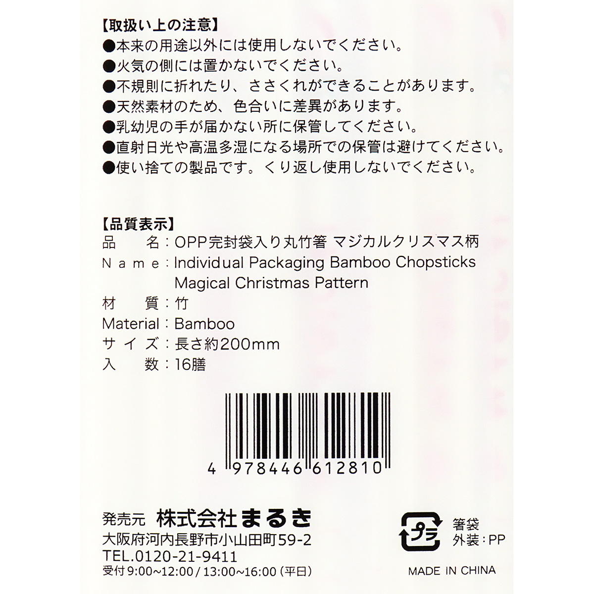 【まとめ買い】OPP完封丸竹箸マジカルクリスマス16膳0490/301966